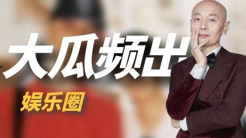 20年娱乐圈吃瓜,那些年我们一起吃过的瓜